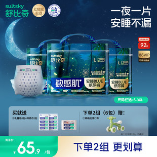 【3包】舒比奇安睡BUILE纸尿裤夜用拉拉裤婴儿宝宝大吸量尿不湿
