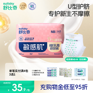 【新生婴儿】舒比奇维EPro纸尿裤拉拉裤NB-XL初生尿不湿mini