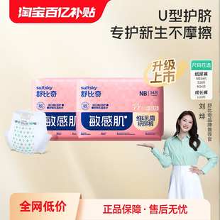 拉拉裤 NB码 新生婴儿舒比奇mini2包纸尿裤 尿不湿 专利舒敏乳霜