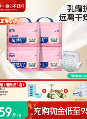 【直播专享】舒比奇维E Pro乳霜敏感肌纸尿裤透气拉拉裤4包NB-4XL