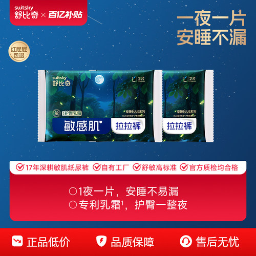 舒比奇夜用一夜一片不漏尿