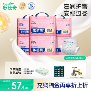 PRO6包NB 透气拉拉裤 舒比奇维E乳霜敏感肌纸尿裤 4XL 胡可推荐