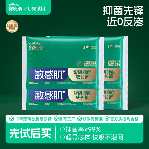 舒比奇智研抑菌奢护宝宝肌