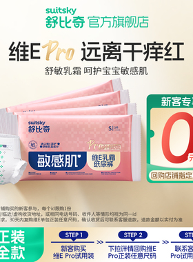 【天猫U先】舒比奇维Epro纸尿裤拉拉裤NB-XL尿不湿8片体验试用装