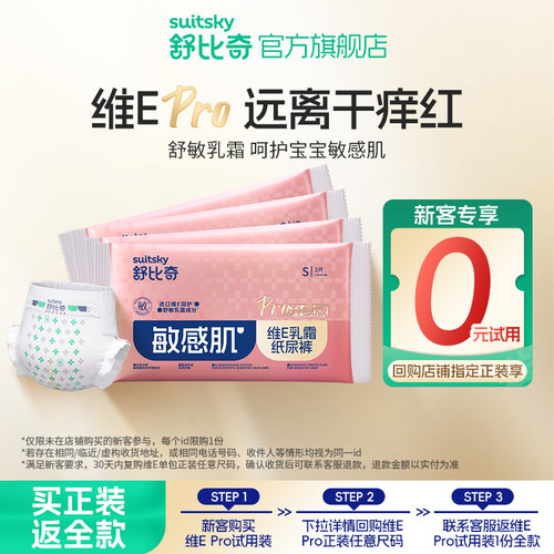 舒比奇维E尿裤8片试用装尺码任选