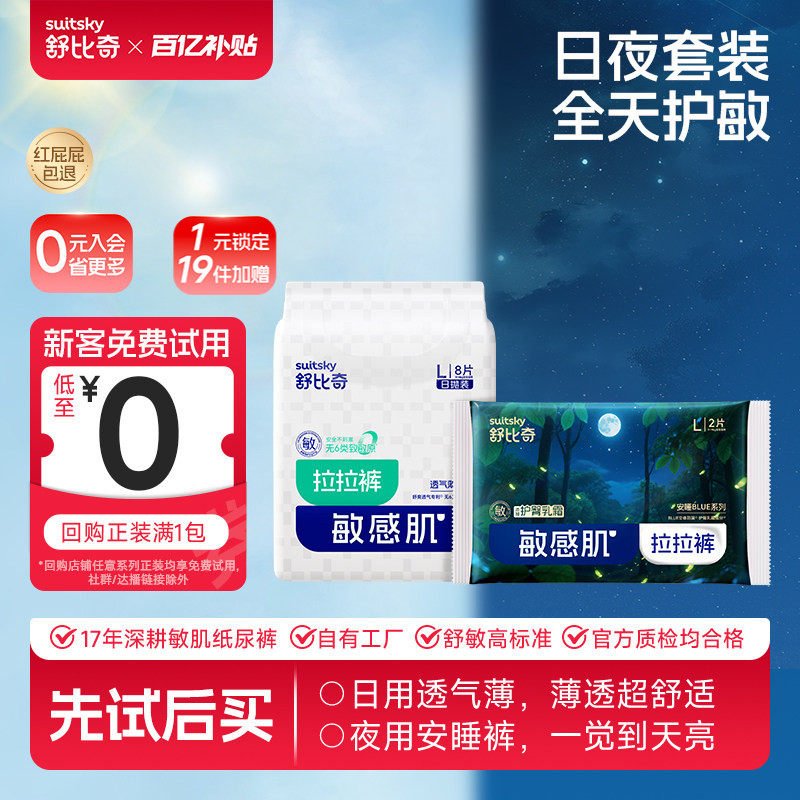 舒比奇日夜组合24h守护不红臀