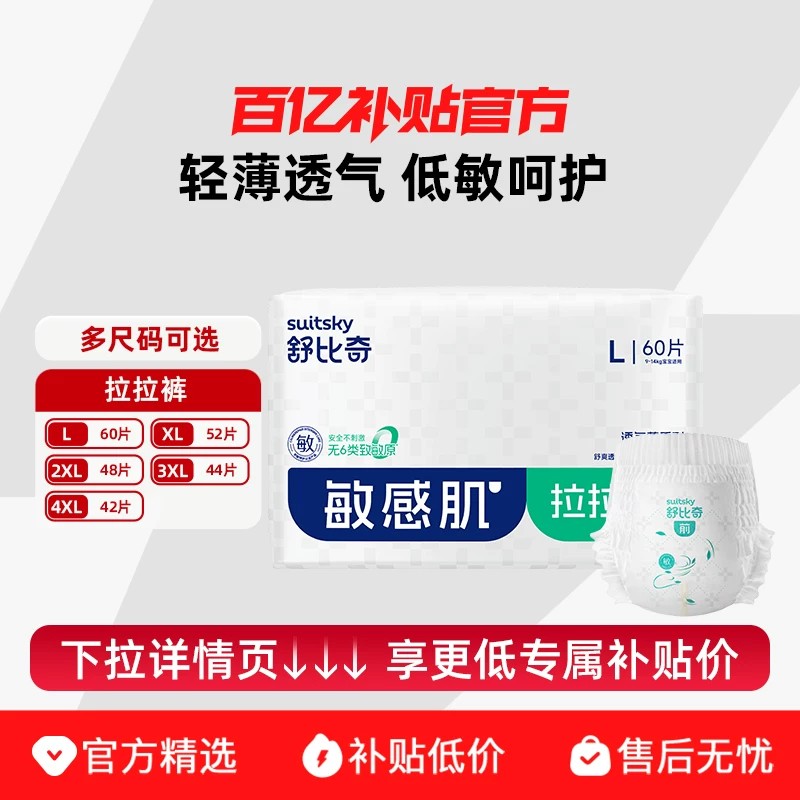 【加量】舒比奇透气薄超薄纸尿裤