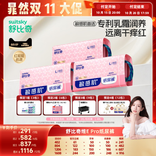 【先加购！晁然双11】舒比奇维EPro乳霜纸尿裤拉拉裤囤货装3包