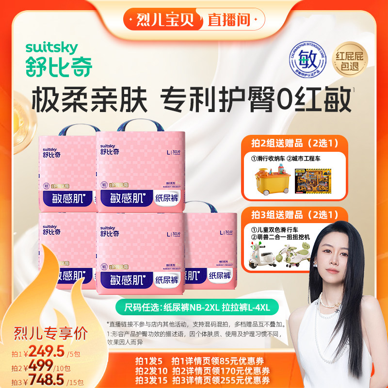 烈儿宝贝维E尿裤拍1发5