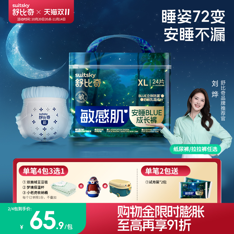 【夜用】舒比奇安睡blue纸尿裤拉拉裤大吸量婴儿尿不湿一夜一片