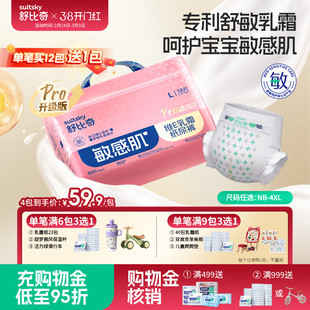 4包59.9/包】舒比奇维Epro敏感肌纸尿裤婴儿尿不湿尿片宝宝拉拉裤