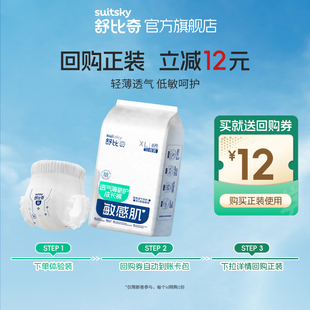 百亿 试用装 舒比奇透气薄日抛装 纸尿裤 婴儿尿不布湿 拉拉裤