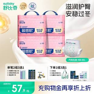 透气拉拉裤 舒比奇维EPro敏感肌纸尿裤 4XL4包 烈儿宝贝直播