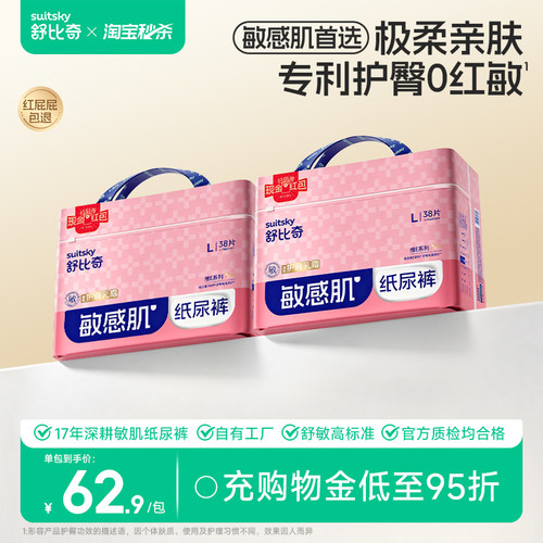 舒比奇维E敏感肌纸尿裤