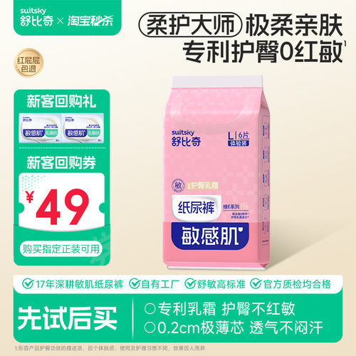 舒比奇维E乳霜舒敏特护不红屁屁