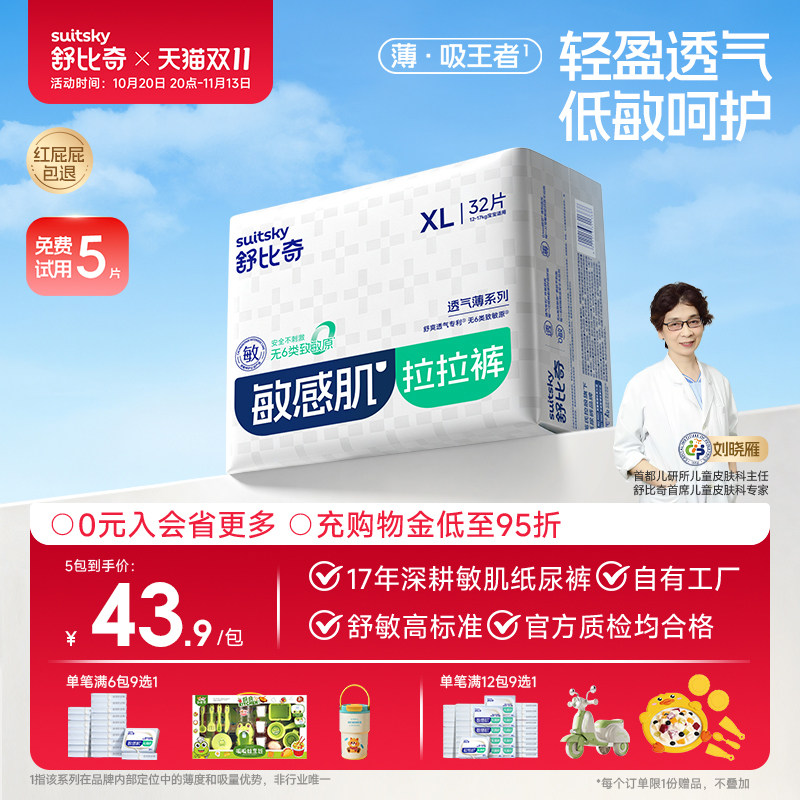 【薄透能吸】舒比奇透气薄拉拉裤干爽薄款超薄婴儿尿不湿纸尿裤