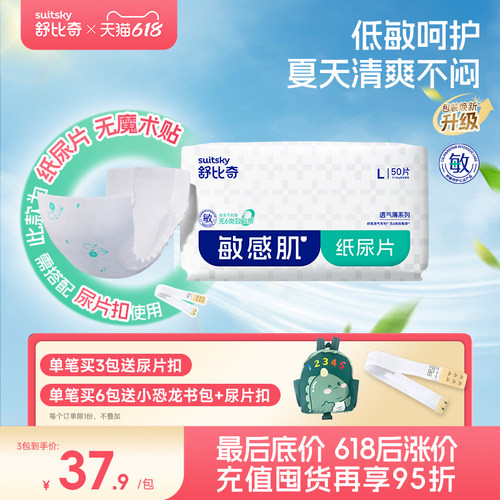 舒比奇超薄透气薄纸尿片新生婴儿