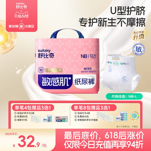 【新生儿】舒比奇维EPro纸尿裤拉拉裤婴儿宝宝NB码S码尿不湿mini