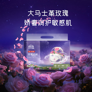 舒比奇玫瑰沁润精华纸尿裤拉拉新生婴儿尿不湿NB/S码任选