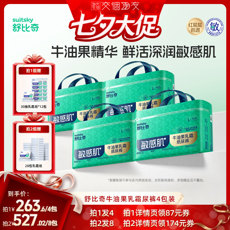【交个朋友】 舒比奇牛油果纸尿裤婴儿拉拉裤尿不湿4包