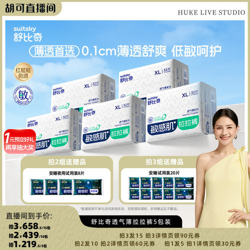【超薄】舒比奇透气薄拉拉裤