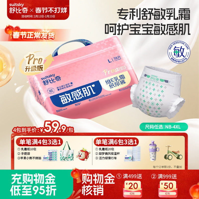 4包59.9/包】舒比奇维Epro敏感肌纸尿裤婴儿尿不湿尿片宝宝拉拉裤