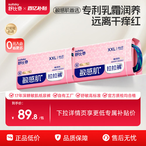 【百补2包】舒比奇维E纸尿裤尿不湿夏天透气超薄拉拉裤居家囤货装