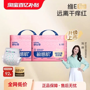 舒比奇维EPro敏感肌乳霜纸尿裤宝宝婴儿尿不湿拉拉裤NB-4XL2包