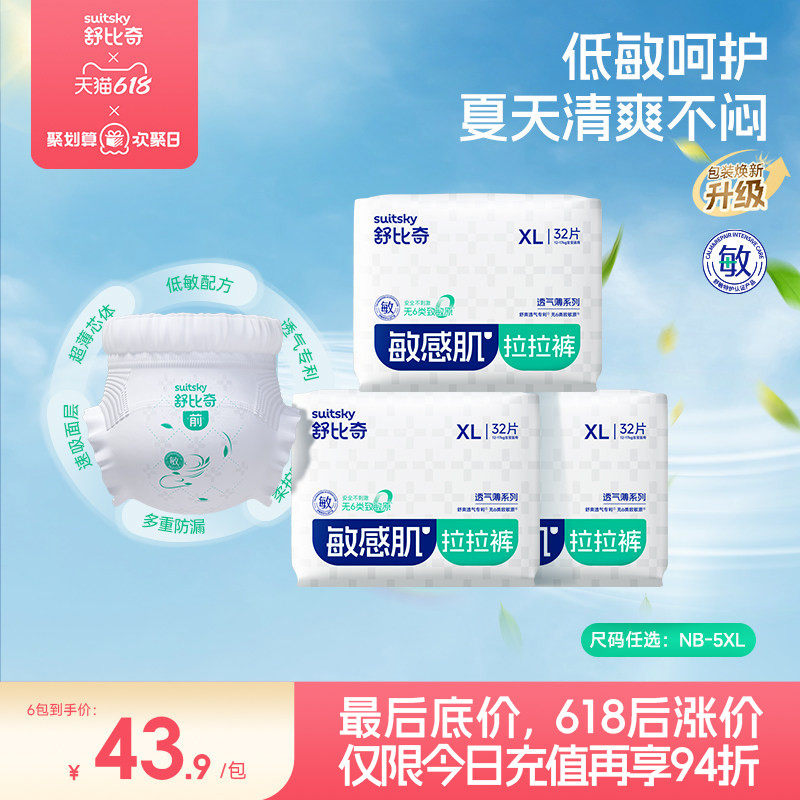 【店播专享】舒比奇透气薄敏感肌超薄纸尿裤拉拉裤婴儿尿不湿3包