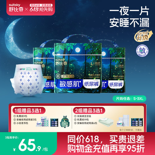 舒比奇安睡夜用纸尿裤拉拉裤