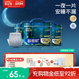 【3包】舒比奇安睡BUILE纸尿裤夜用拉拉裤婴儿宝宝大吸量尿不湿