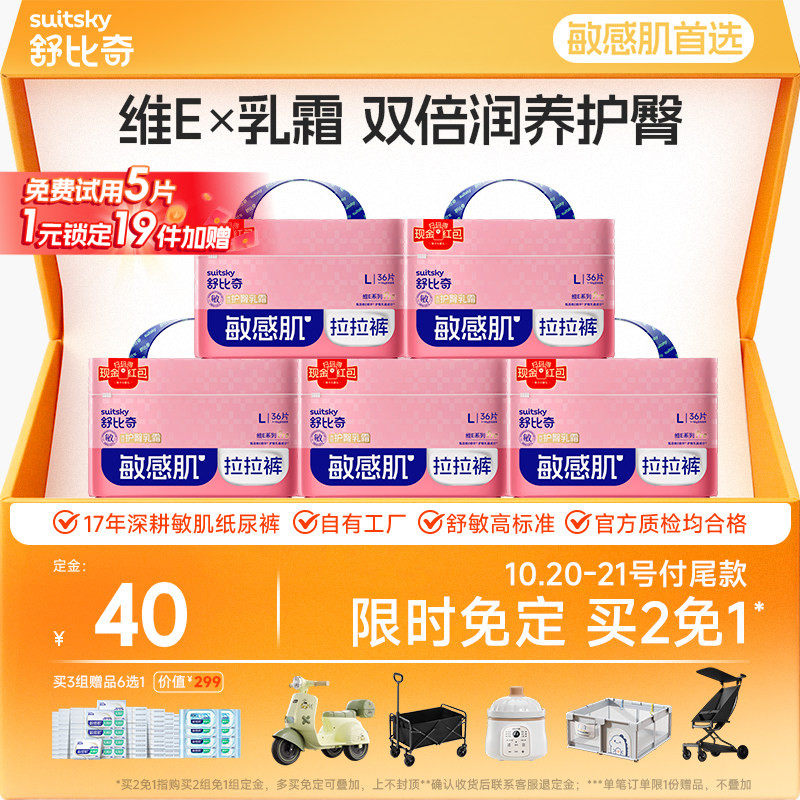 【付定买2免1】舒比奇维E Pro婴儿男女宝专用纸尿裤拉拉裤尿不湿