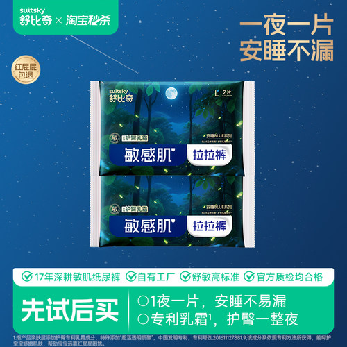 舒比奇安睡夜用大吸量不反渗