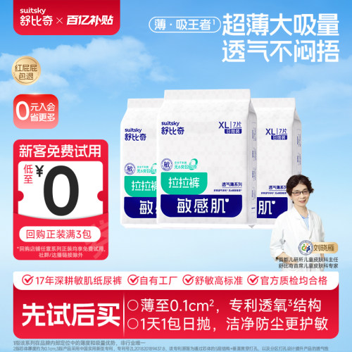 舒比奇透气薄日抛装超薄拉拉裤