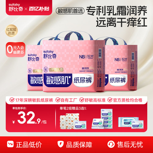 舒比奇新生儿纸尿裤NB-XXL码