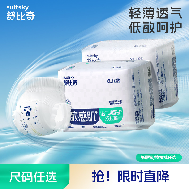 【百亿】舒比奇透气薄敏感肌纸尿裤拉拉裤超薄柔软婴儿尿不湿薄款