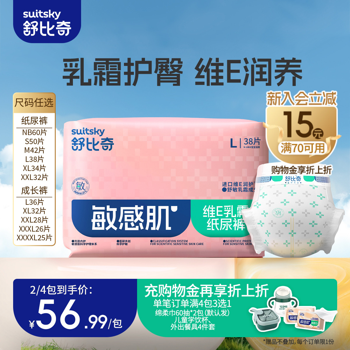 【拍4包送好礼】舒比奇纸尿裤拉拉裤婴儿尿不湿维E单新老随机发