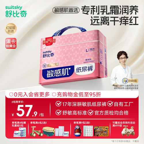敏感肌首选】舒比奇维Epro纸尿裤
