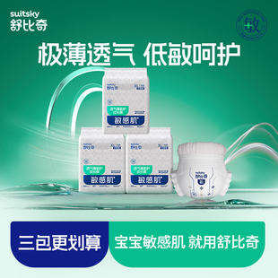 婴儿超薄尿不湿男女宝宝 舒比奇透气薄敏感肌纸尿裤 专用