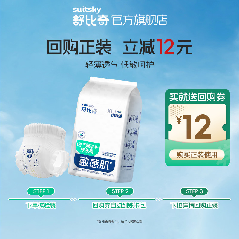 【百亿补贴】舒比奇透气薄日抛装拉拉裤纸尿裤试用装宝宝尿不湿