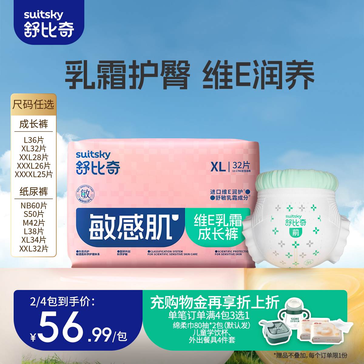 舒比奇维E单敏感肌拉拉裤L-4XL婴儿尿不湿纸尿裤【新老随机发】