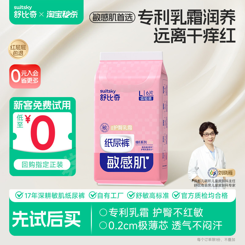 红屁屁包退|维EPro乳霜纸尿裤