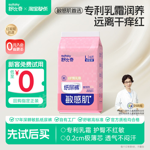 红屁屁包退|维EPro乳霜纸尿裤