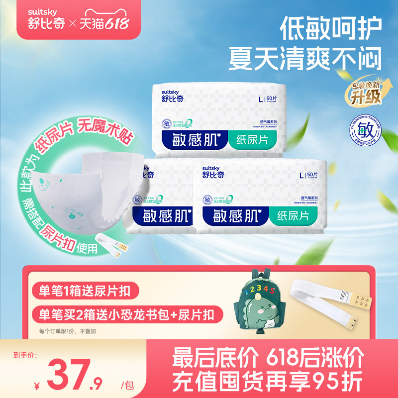 【裸感0闷热】舒比奇透气薄纸尿片L超薄干爽透气婴儿尿不湿无腰贴