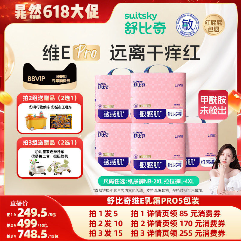 【晁然618】舒比奇维EPro乳霜纸尿裤拉拉裤5包未检出甲酰胺