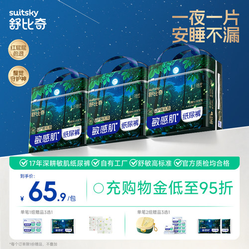 舒比奇安睡夜用纸尿裤拉拉裤
