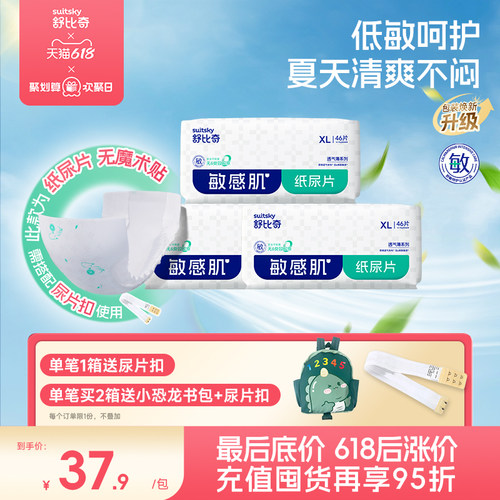 舒比奇纸尿片XL138透气薄敏感肌