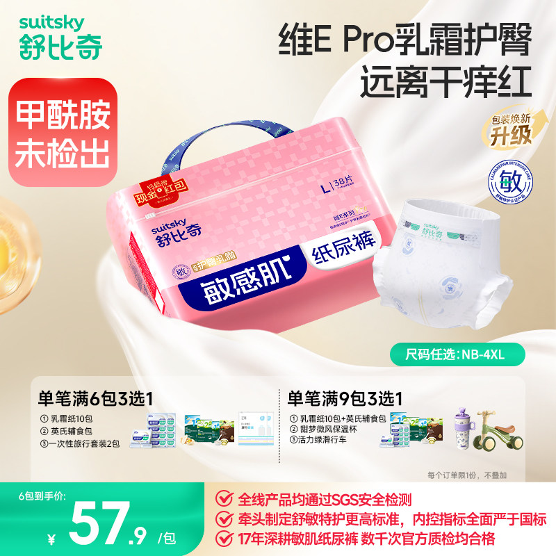 【养肤不红臀】舒比奇维Epro纸尿裤夏透气尿不湿拉拉裤官方旗舰店