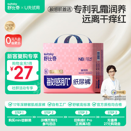 【0元试用】舒比奇维E mini夏季透气轻薄超薄纸尿裤拉拉裤尿不湿
