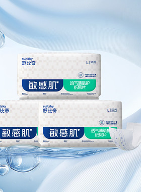 舒比奇透气薄纸尿片S32/M167/L150/XL138片婴儿超薄无腰贴新生儿
